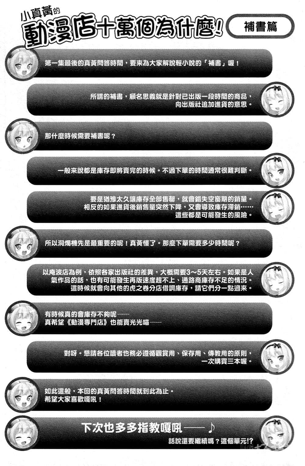 《动漫专门店》1 跟可爱的同班同学一起打工,你有什么不满? 5.虽然很辛苦,不过非常值得。当然有时也很让人挫折。插图(2)