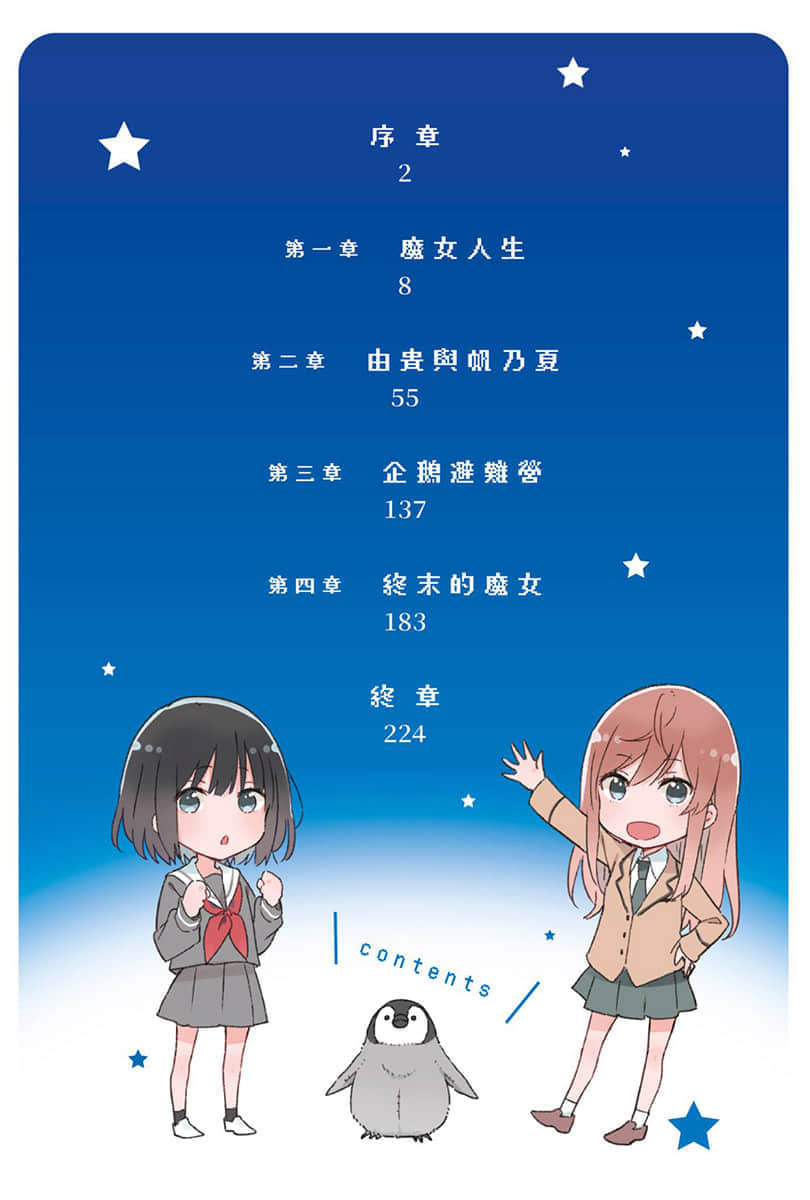 《明日的世界将会星光灿烂》1 插图（6）