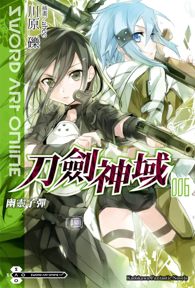 《刀劍神域 Sword Art Online》6 幽靈子彈 插圖（1）