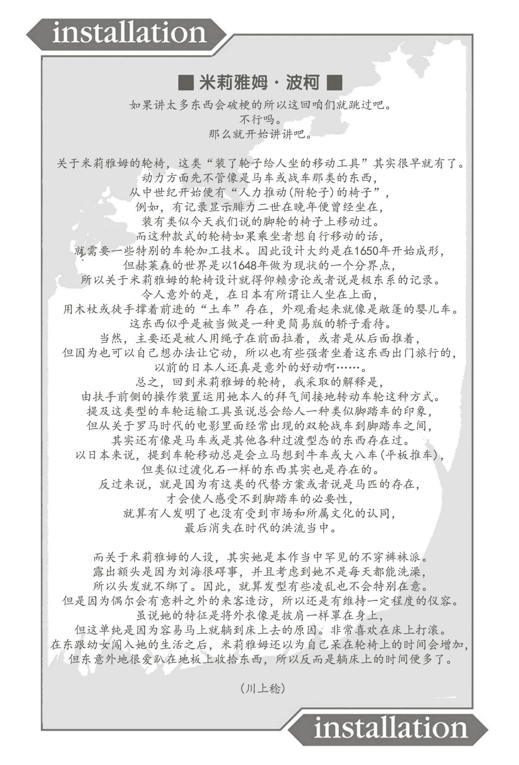《境界线上的地平线》8 下 插图（3）