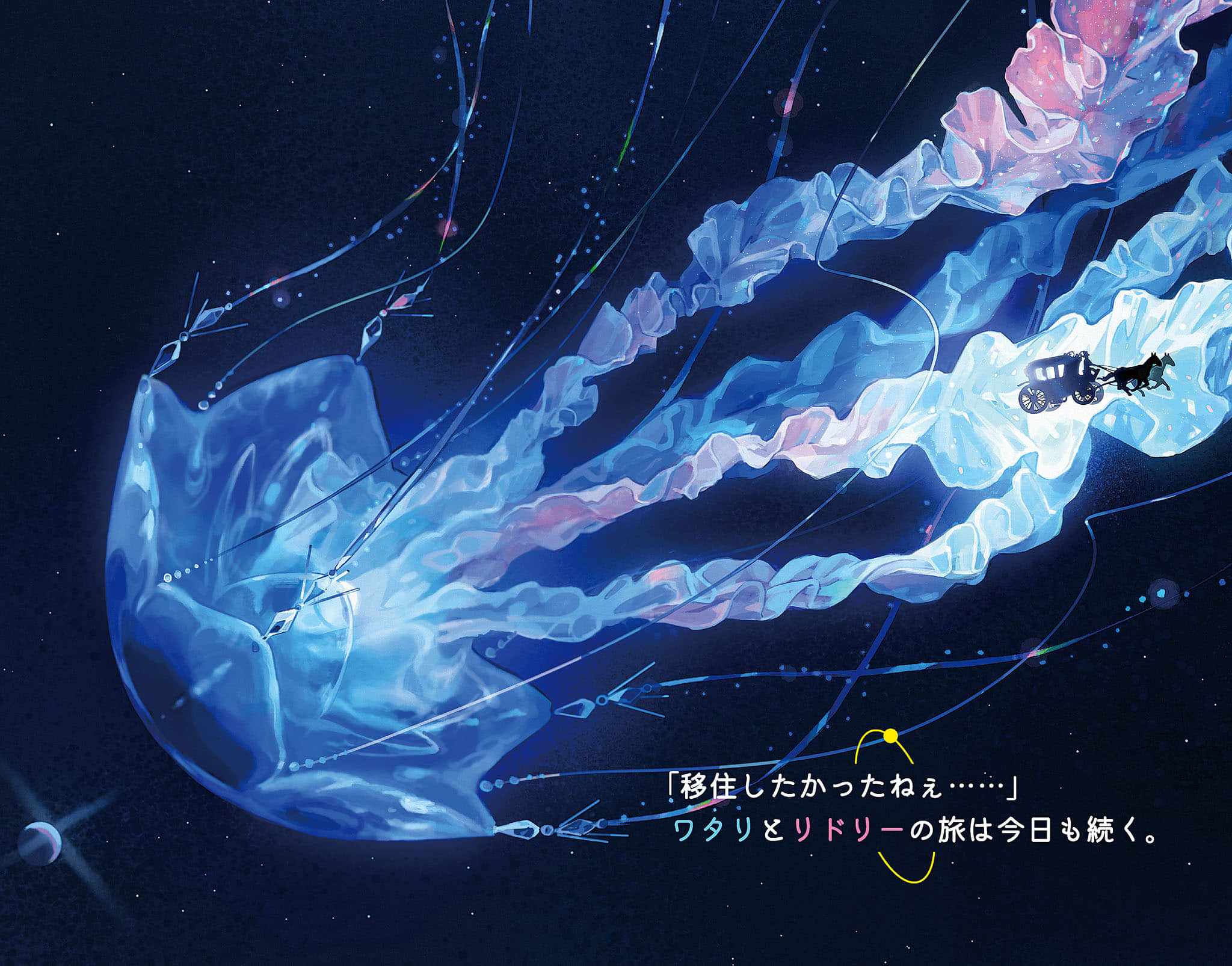 少女星间漂流记小说插图（17）