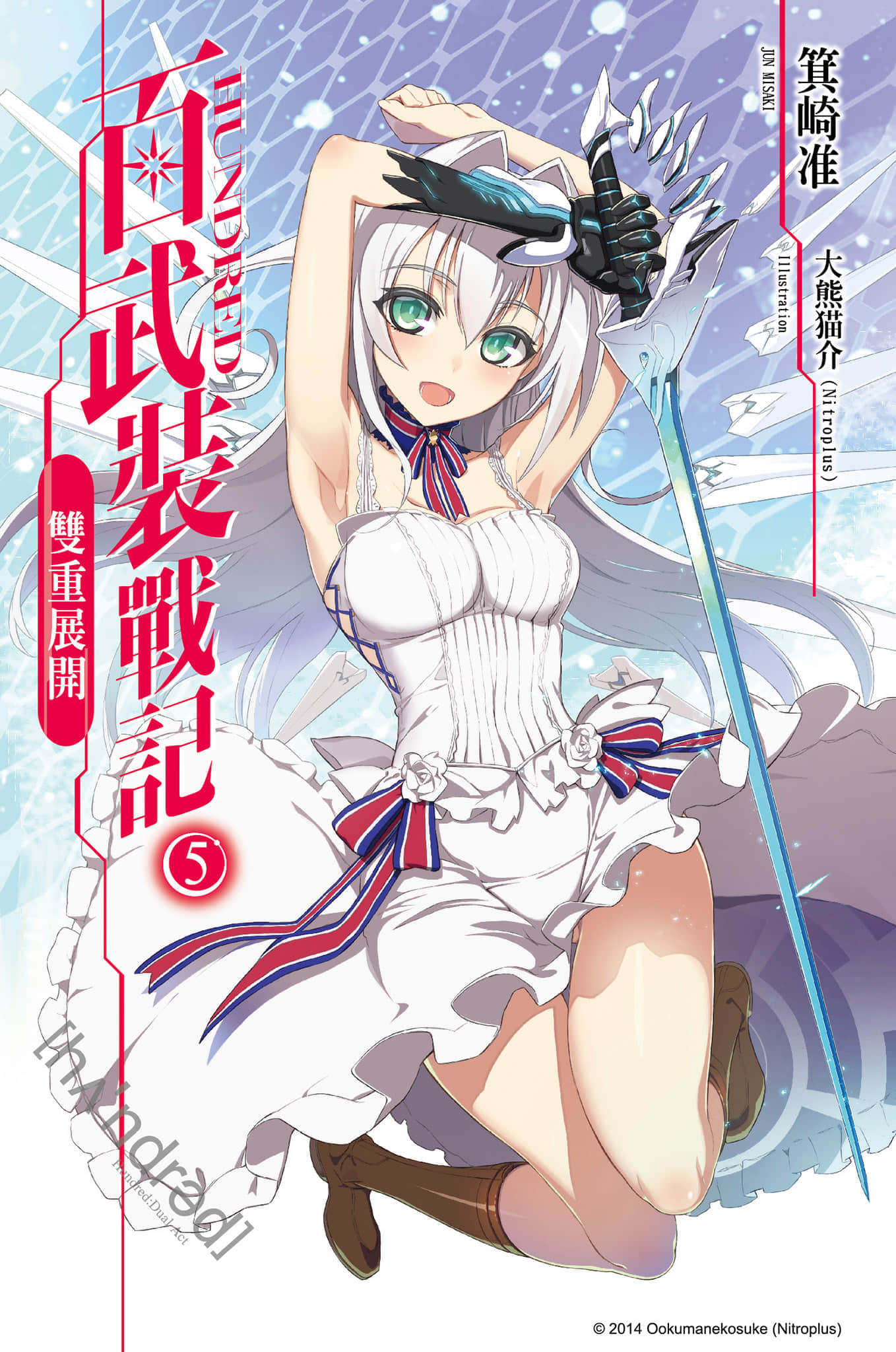 Hundred百武装战记小说插图（86）