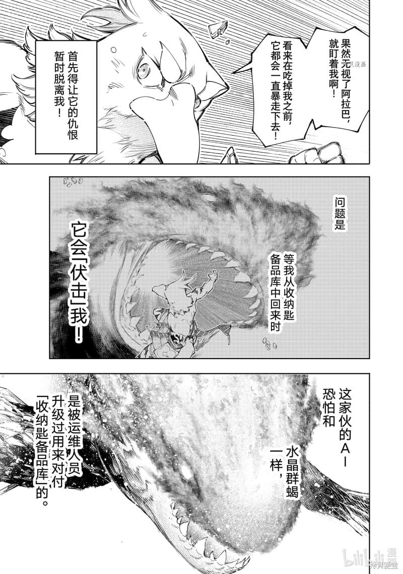 《香格里拉边境（漫画）》13 第121话插图（13）
