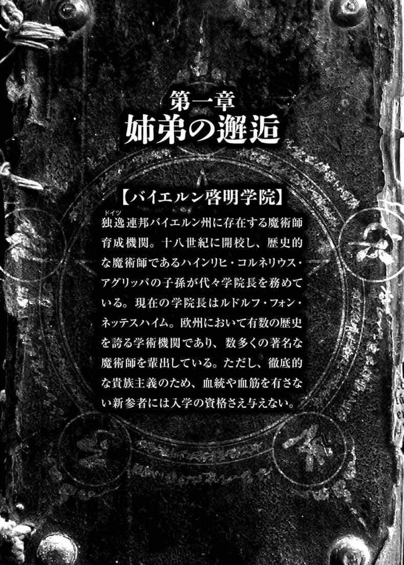 《破魔陰陽師的復仇術法》2 虛僞的新娘與諸神的僞槍 插圖（7）