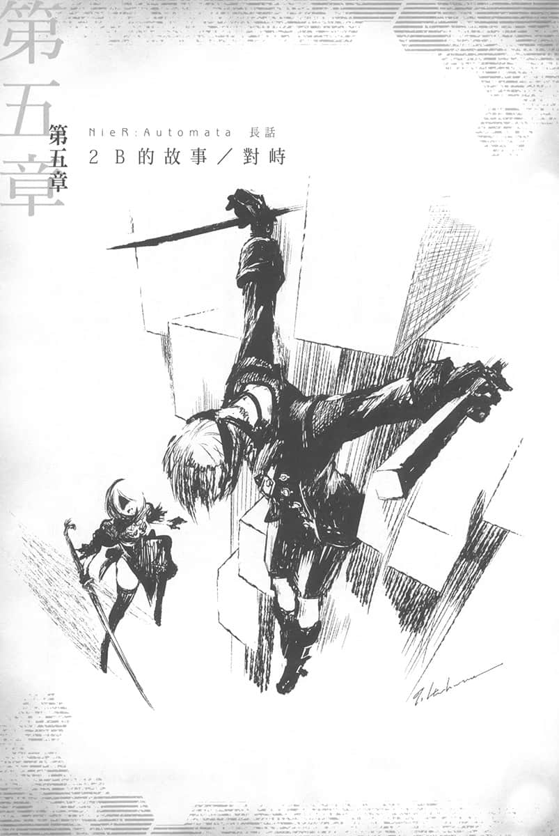 《尼爾：自動人形》1 長話 插圖（10）
