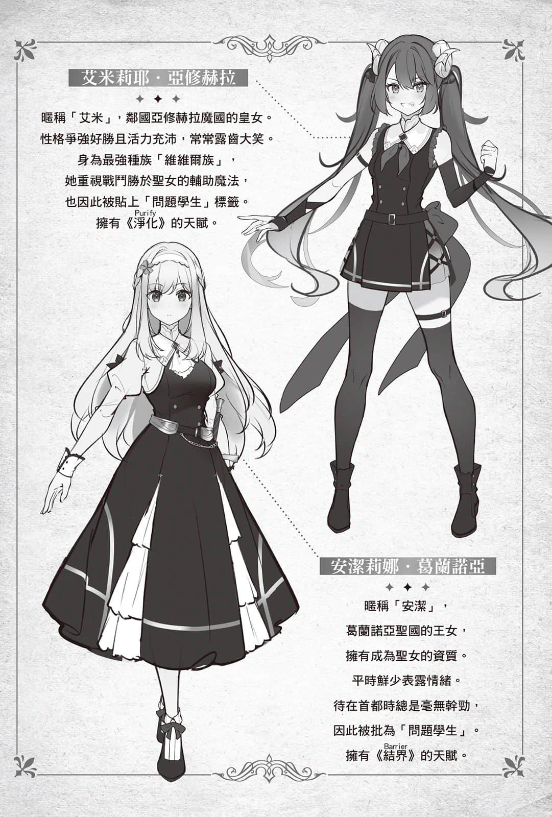 圣女老师的魔法出类拔萃小说插图（16）