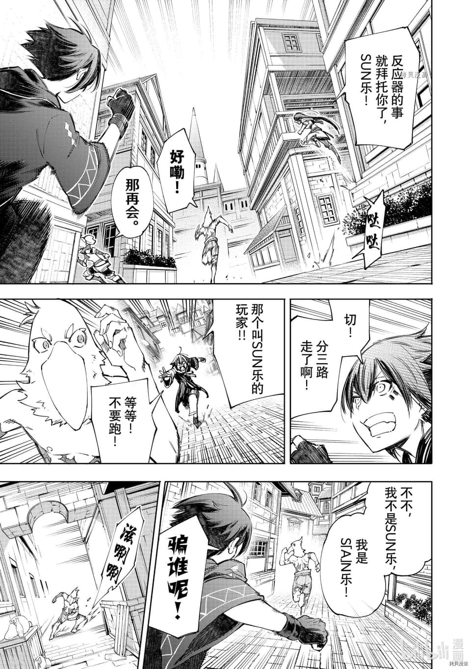 《香格里拉边境（漫画）》6 第49话插图（9）