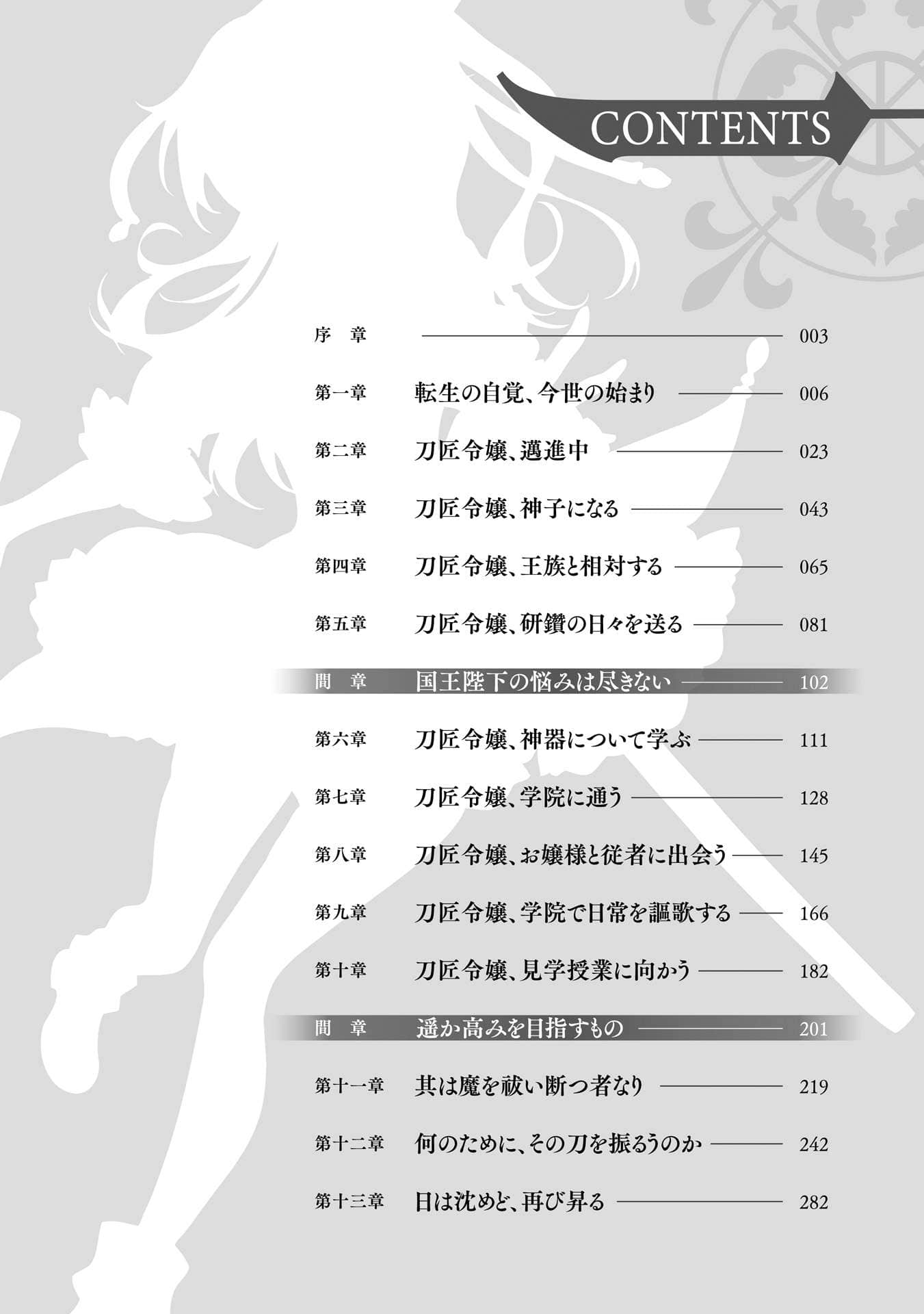 转生千金卡特娜在异世界追寻梦想成为刀匠！小说插图（17）