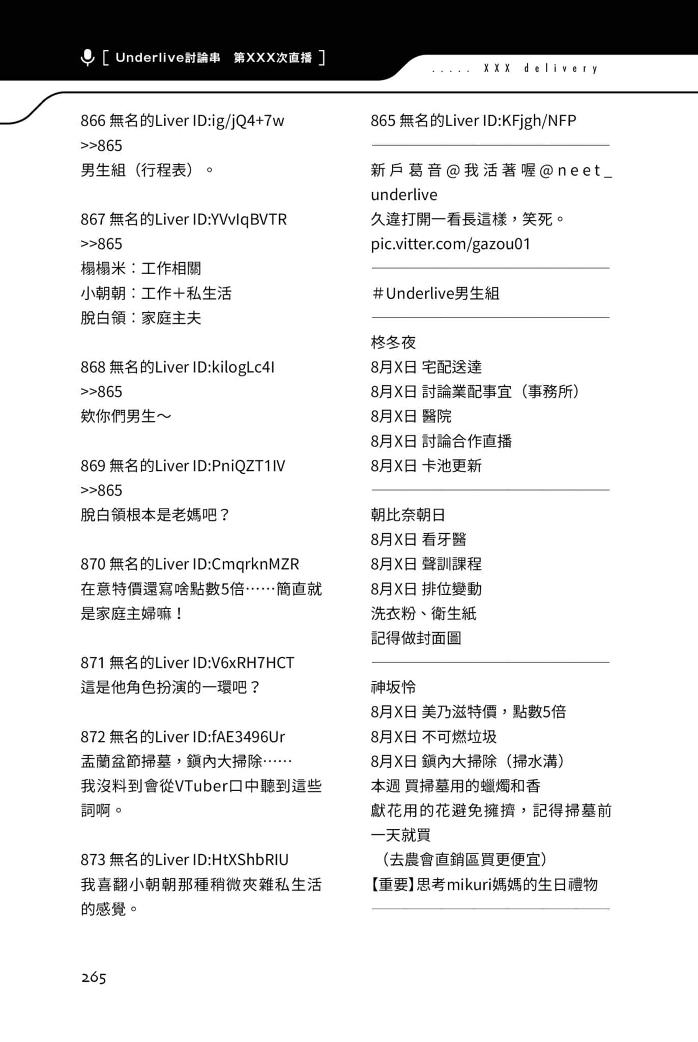 《快30岁才转职成为VTuber的故事。》2 19话 不直播的 VTuber插图（1）