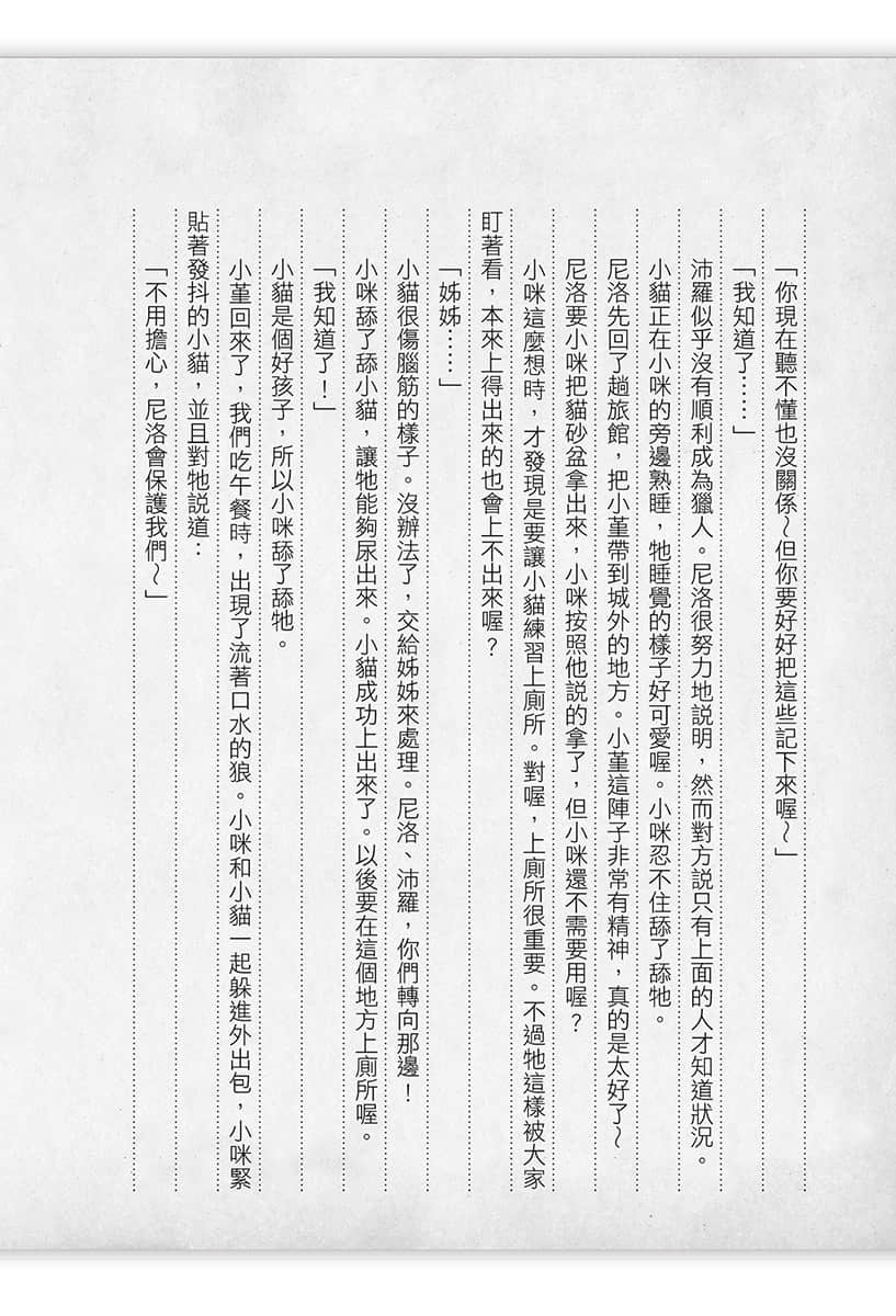 《神猫小咪与猫用品召唤师的异世界奋斗记》2 小咪的异世界流浪记 其之三插图（4）