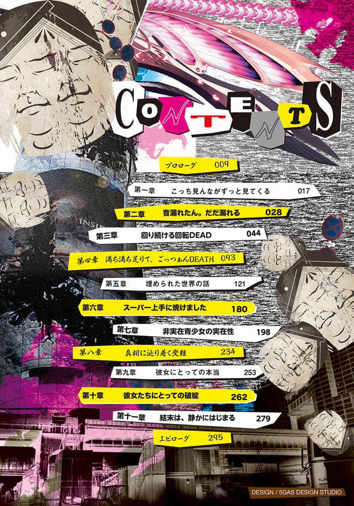 《CHAOSCHILD 某情弱的记录》CHAOS;CHILD 某情弱的记录 全一册 插图（5）