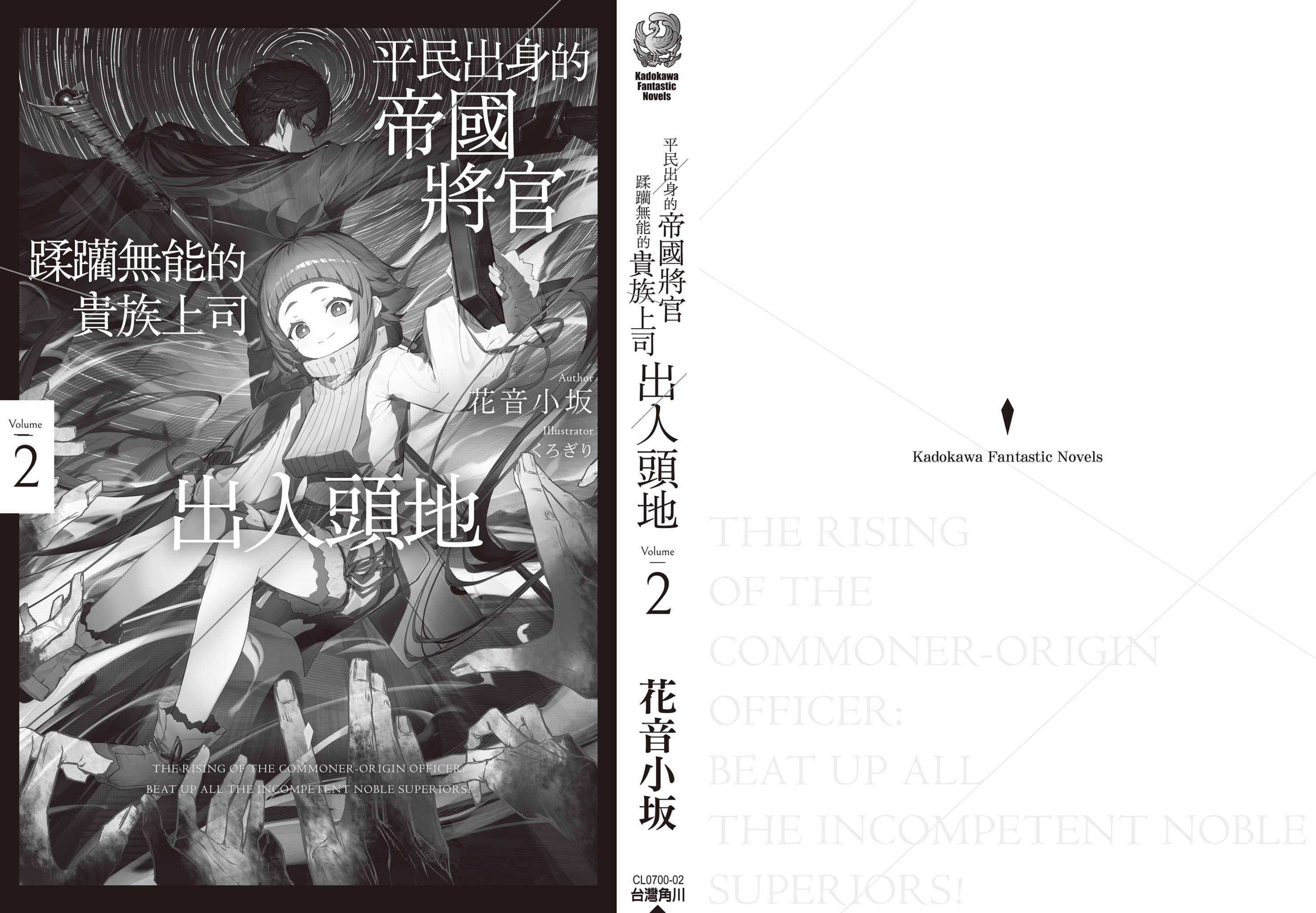 平民出身的帝国将官蹂躏无能的贵族上司出人头地小说插图（35）