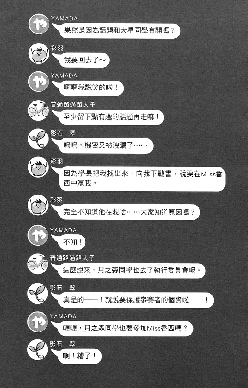 《朋友的妹妹只缠着我》6 插曲 真白，参战插图（2）