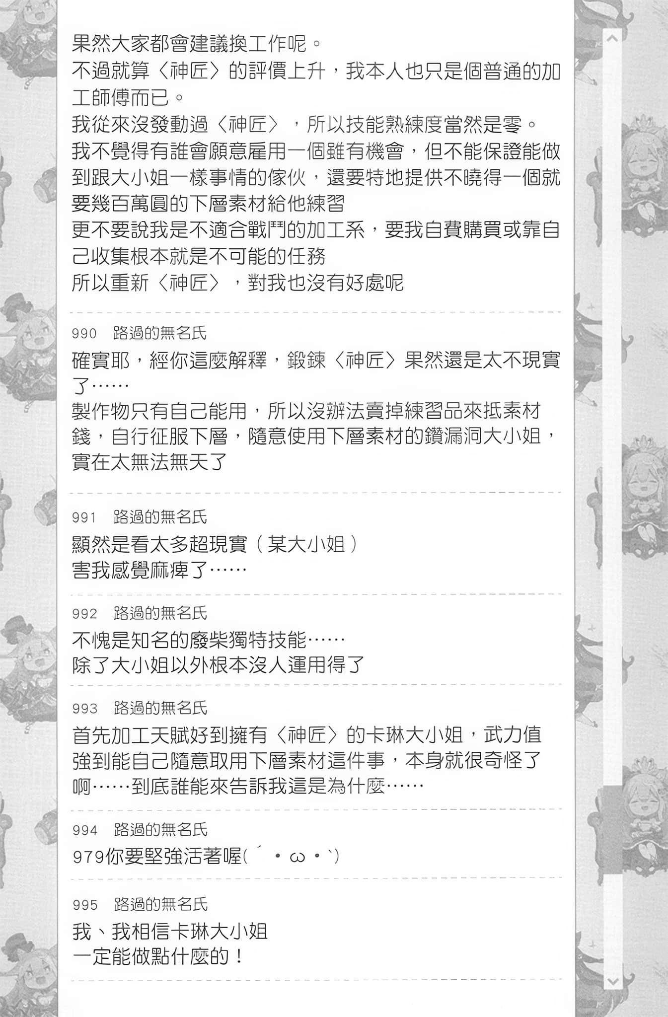 《【悲報】大小姐系墊底迷宮實況主沒發現自己忘記關臺就海扁同行 但對方似乎是新手最強的鬧事系實況主，本小姐因此一夕爆紅成爲傳說!?》2 第18話 討論版之章 其五插圖（10）