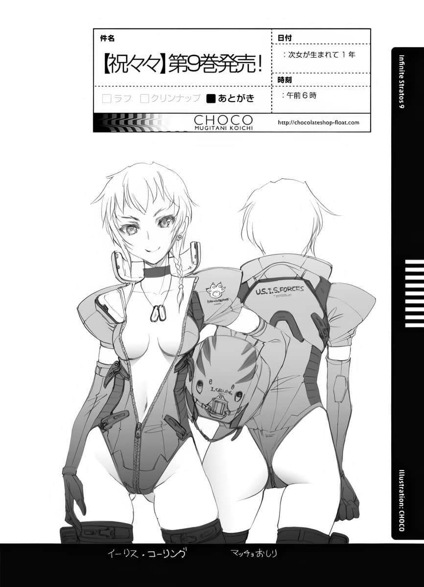 《IS》9 后记「好，原稿也写完了，所以──」插图（6）