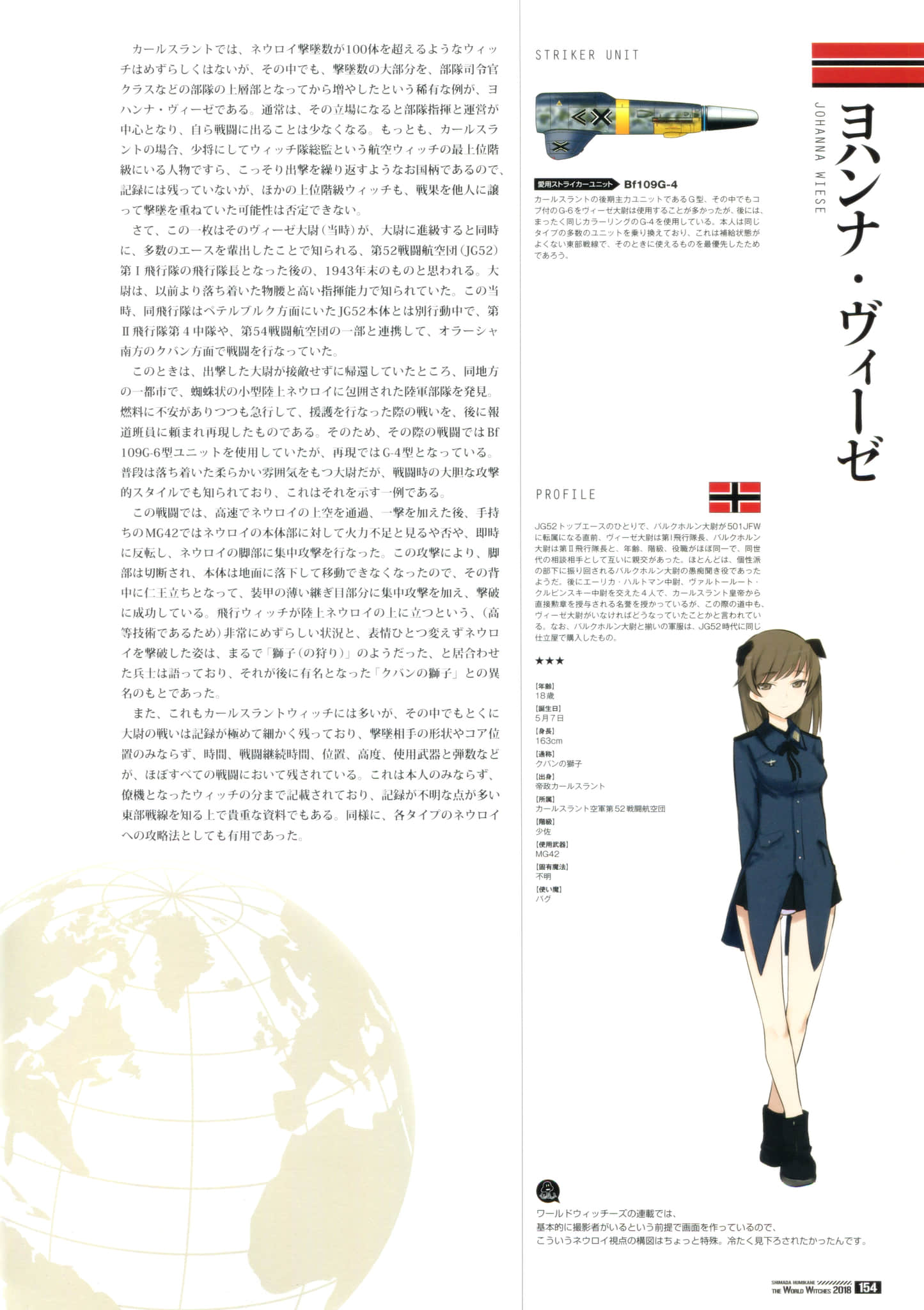 《寂静魔女 索姆斯没人要中队Reboot》画集・设定资料集 帝政カールスラント插图（15）