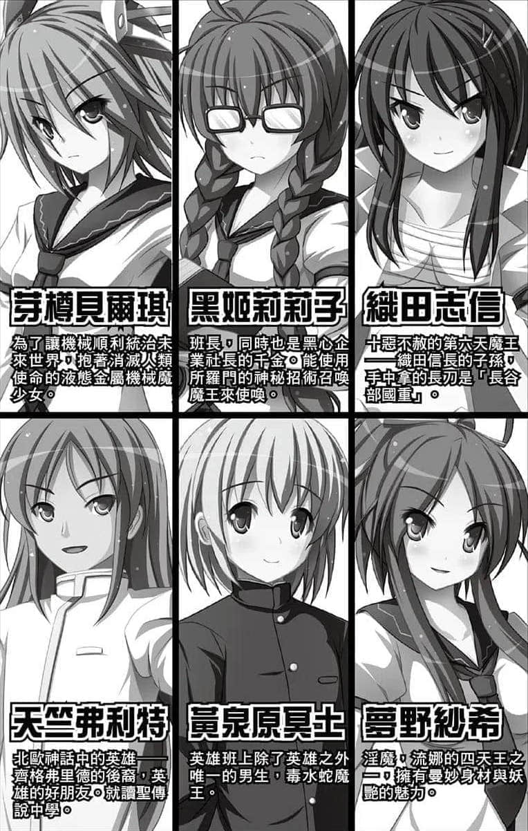 《魔王学校里只有我是勇者!?》第七堂课 插图（6）