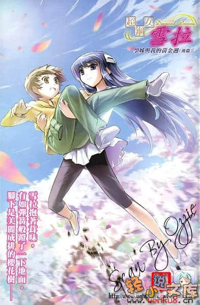 《超钢女雪拉》4 学姐与我的黄金周(后篇) 插图（2）