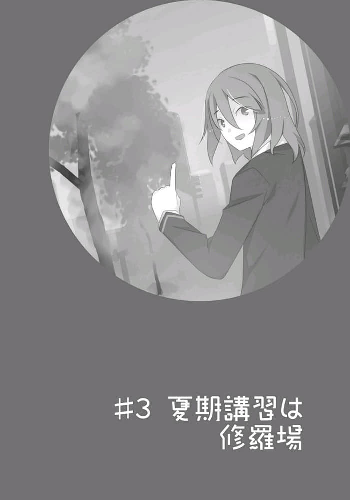 《我女友与青梅竹马的惨烈修罗场》11 插图（14）