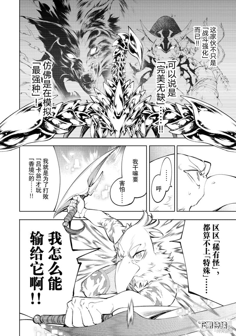 《香格里拉边境（漫画）》8 第68话插图（18）