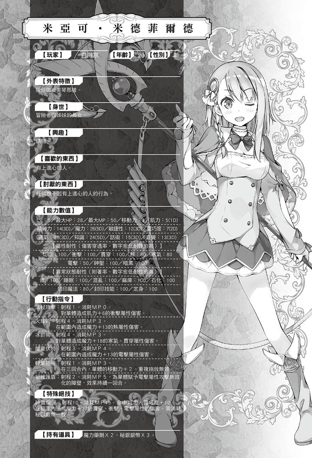 《如果有妹妹就好了》9 插图(32)