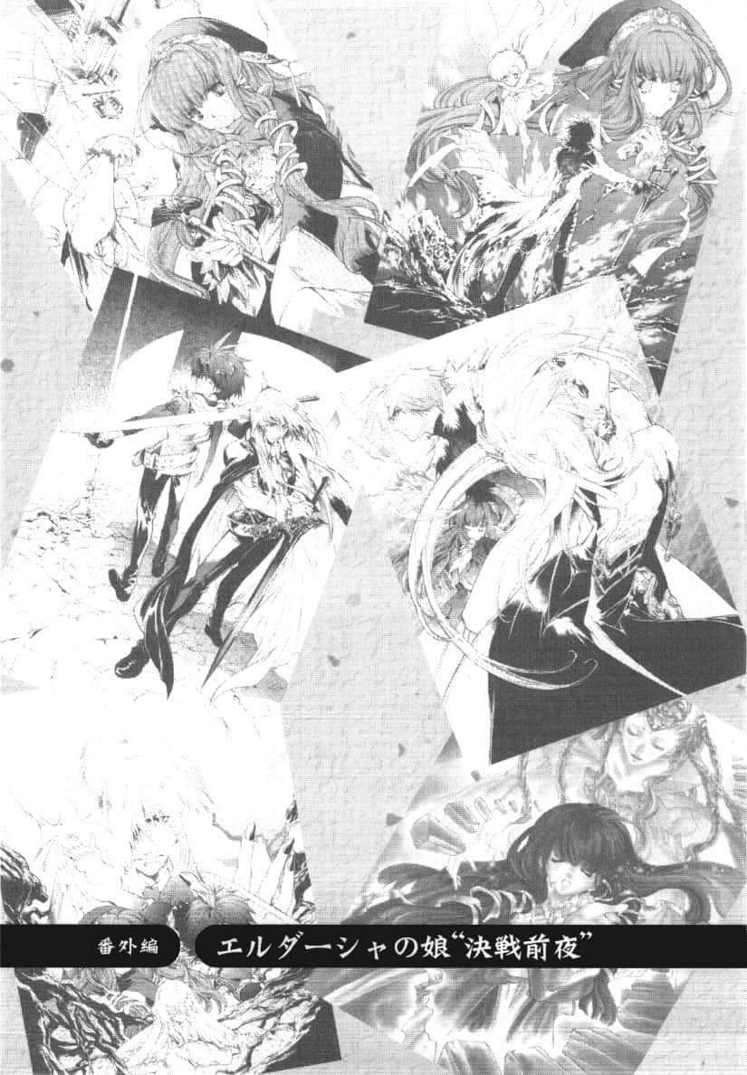 《混沌军团》0 招魔六阵篇 番外篇 艾尔塔夏的N儿——「决战前夜」插图(1)