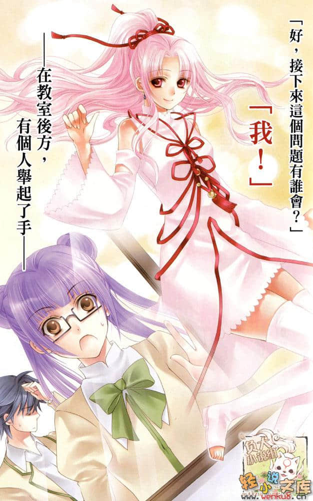 《神曲奏界 白》6 螺旋纯白 插图（2）
