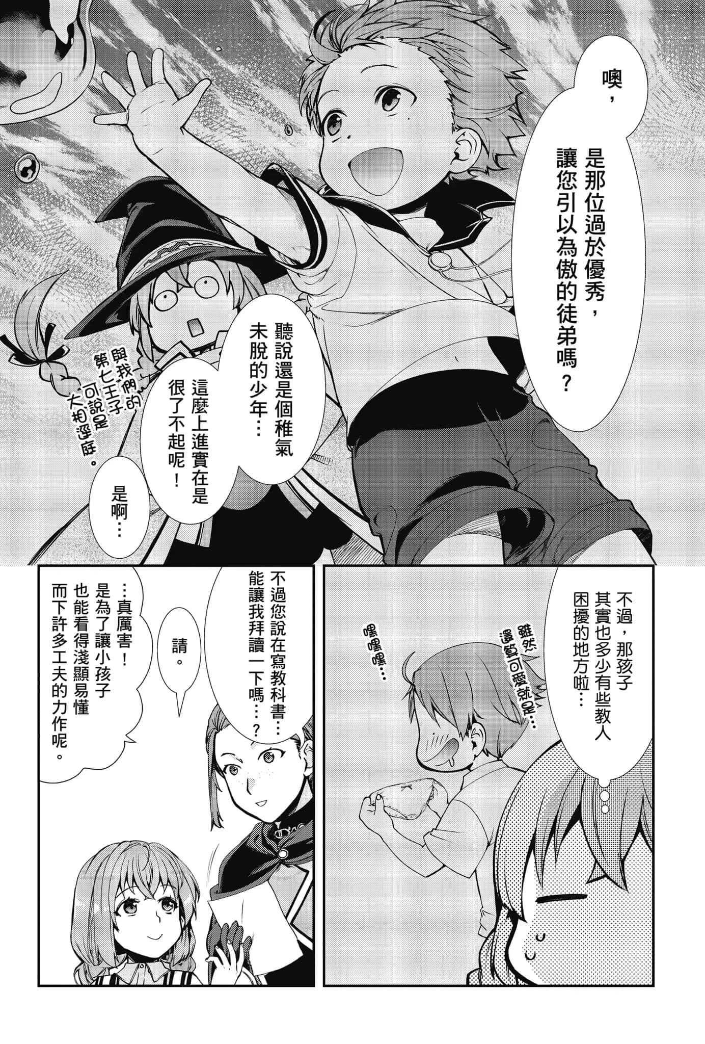 《无职转生 ～到了异世界就拿出真本事～》Special book フジカワユカ《无职转生～到了异世界就拿出真本事～》插图（5）
