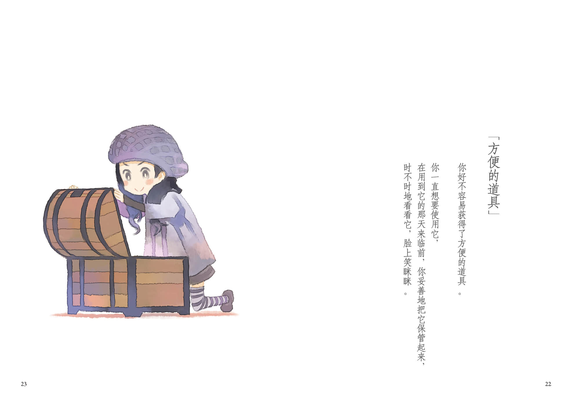 《待答案送到之前 ～A Book without Answers～》全一册 「方便的道具」插图（1）