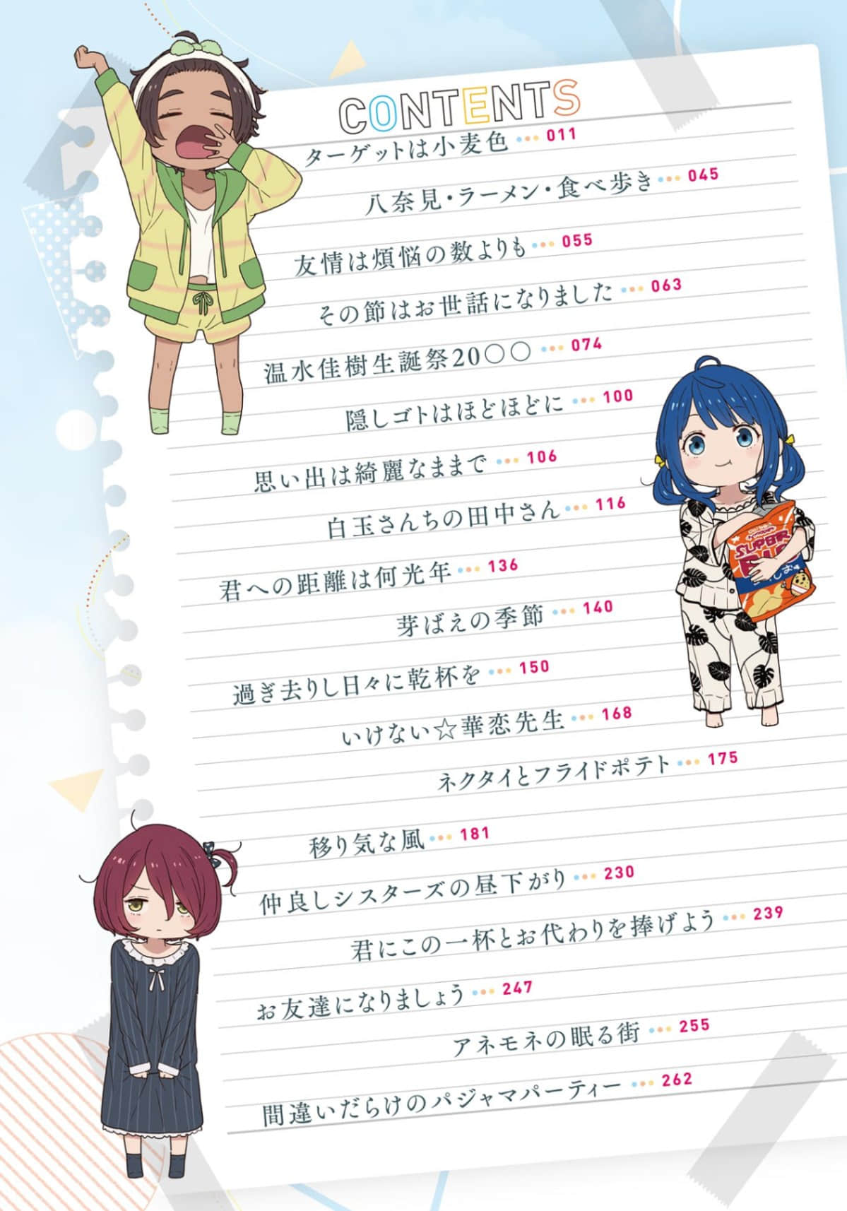 敗北女角太多了！小說插圖（227）