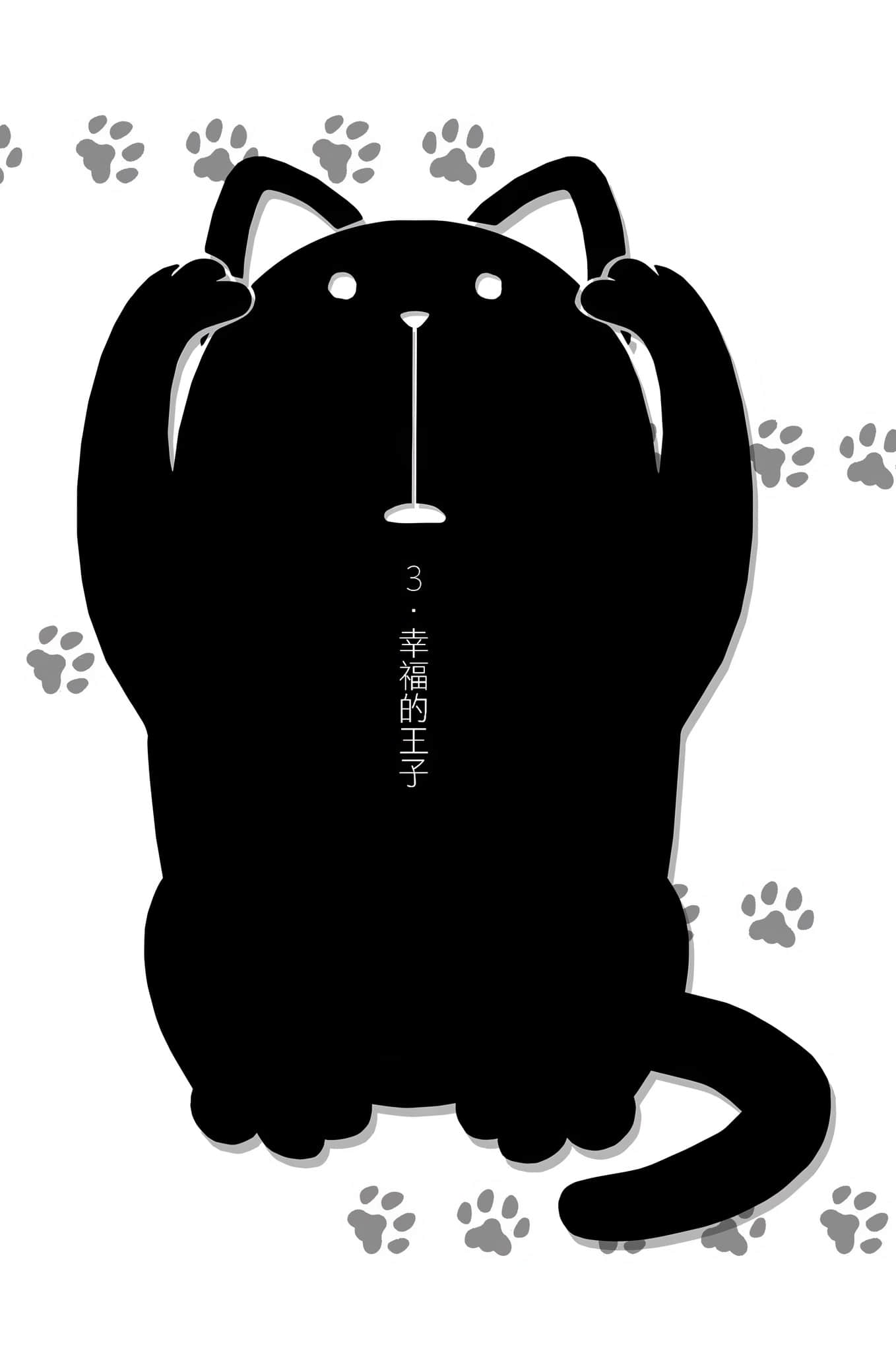 《变态王子与不笑猫》12 3. 幸福的王子插图（1）