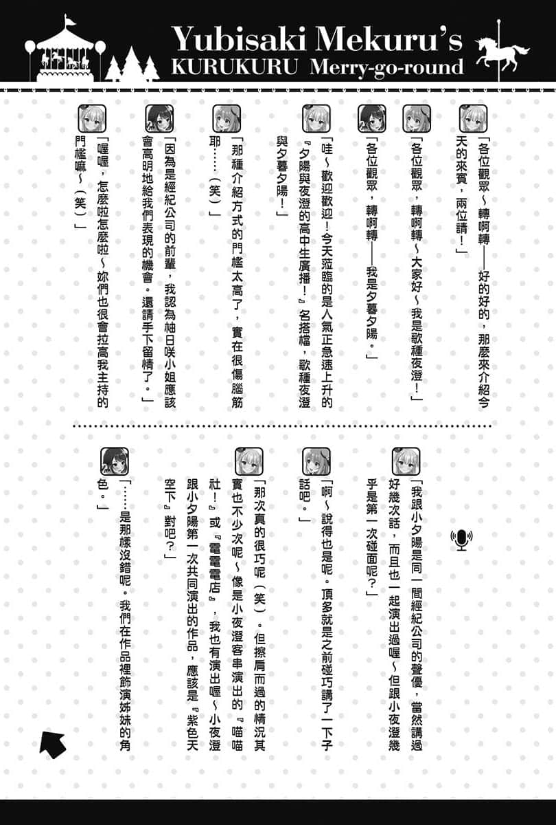 《聲優廣播的幕前幕後》＃02 夕陽與夜澄放棄不了？ 第216回～夕陽與夜澄會轉啊轉……？～插圖（1）