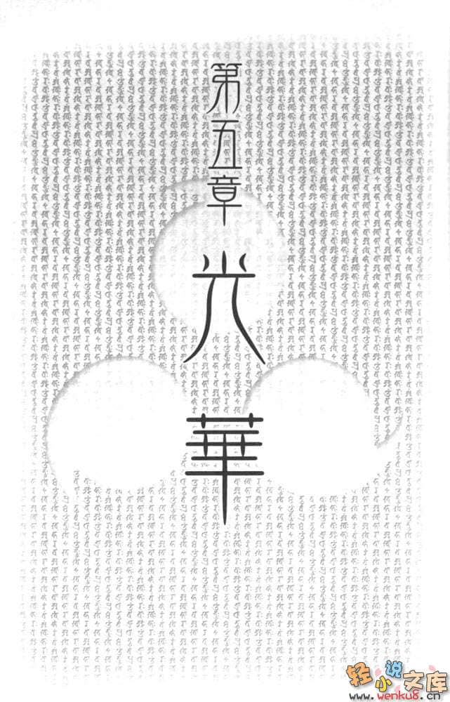 虫忍—MUSHININ—小说插图（45）