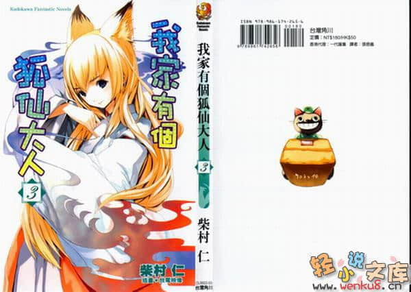 《我家有個狐仙大人》3 插圖（1）