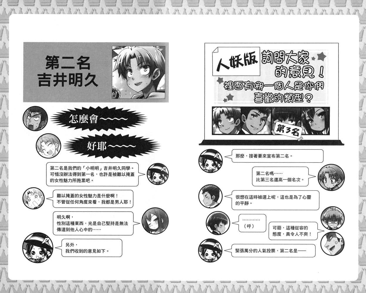 《笨蛋，测验，召唤兽》10.5 文月学园人气投票（公布第二名）插图（1）