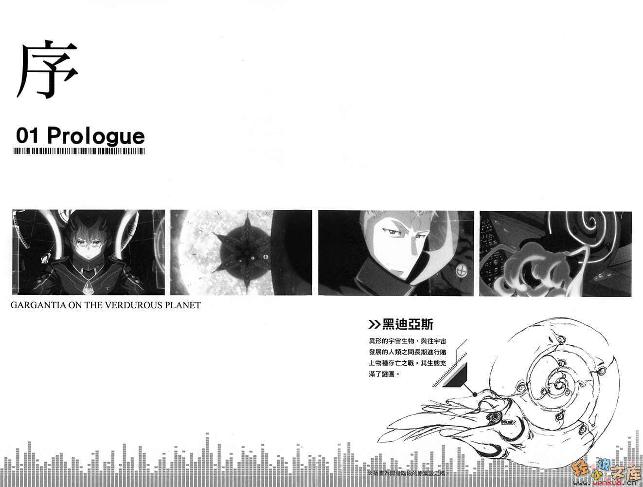 《翠星上的加尔冈缇亚》1 插图（7）