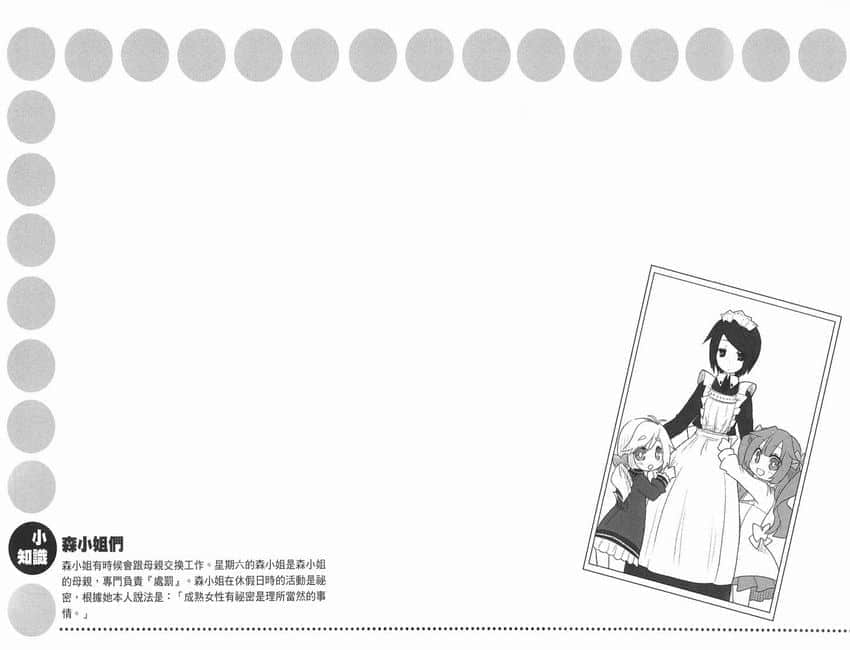 《GJ部》4 森小姐的祕密插圖（1）