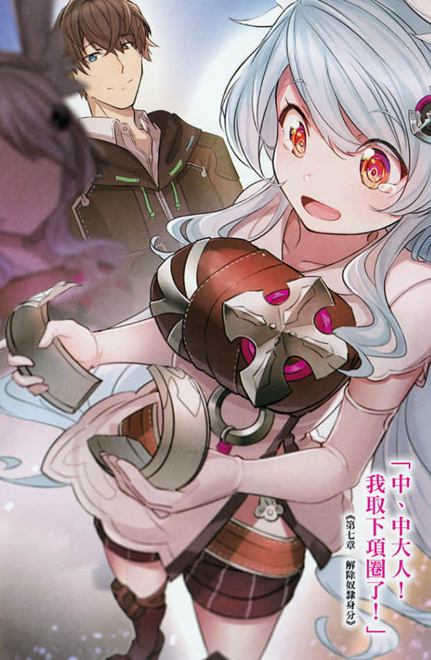 《靠魔眼跟子弹闯荡异世界！》2 插图（4）