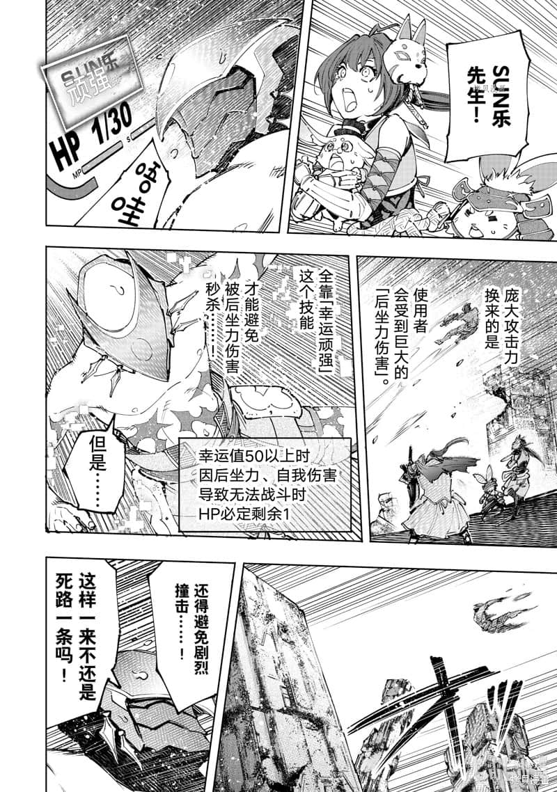 香格里拉边境（漫画）小说插图（1694）