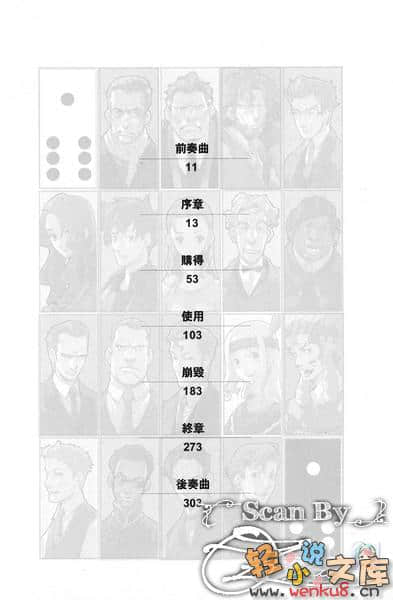 《BACCANO！大騷動》4 1932 Drug＆The Dominos 插圖（7）