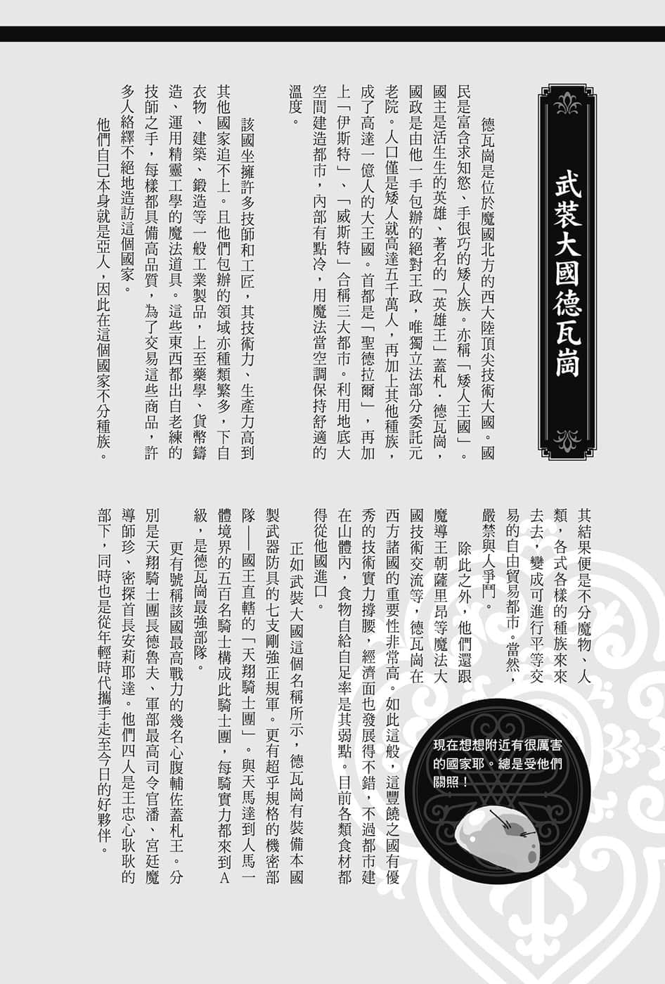《关于我转生变成史莱姆这档事》8.5 短篇集 世界导览-WORLD GUIDE-２插图（21）