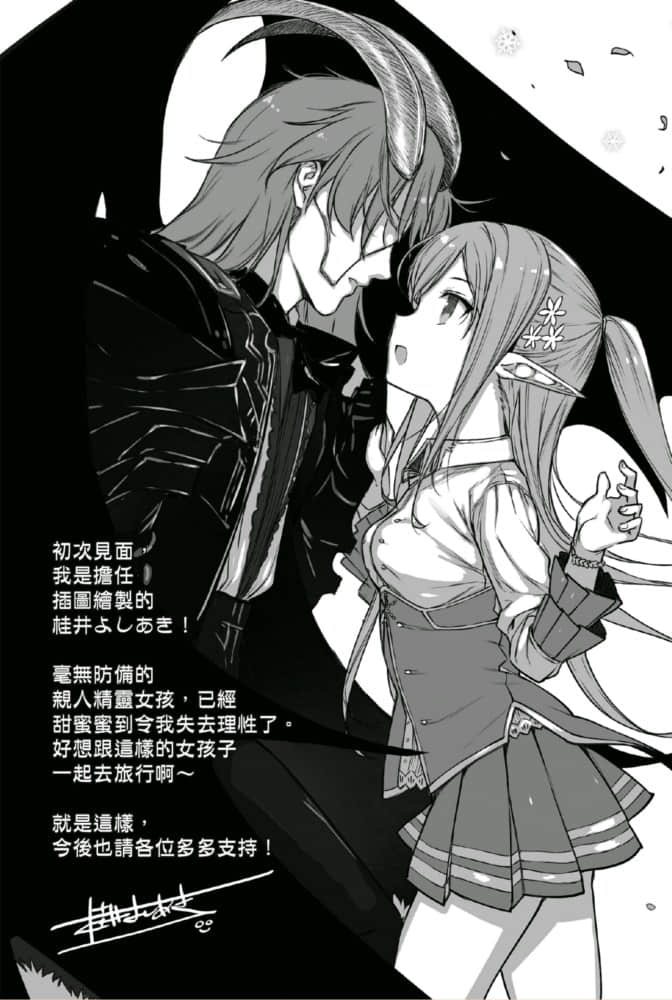 《废柴以魔王之姿闯荡异世界 有时作弊一下的悠哉旅程》1 后记插图（1）