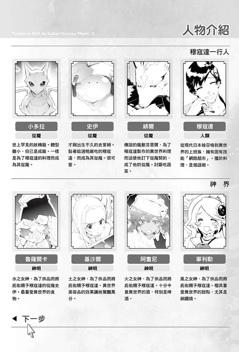 《拥有超常技能的异世界流浪美食家》3 炖牛肉×未知的迷宫 插图（6）