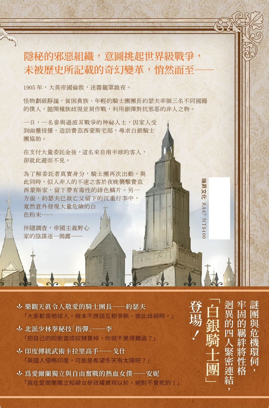 白银骑士团小说插图（3）