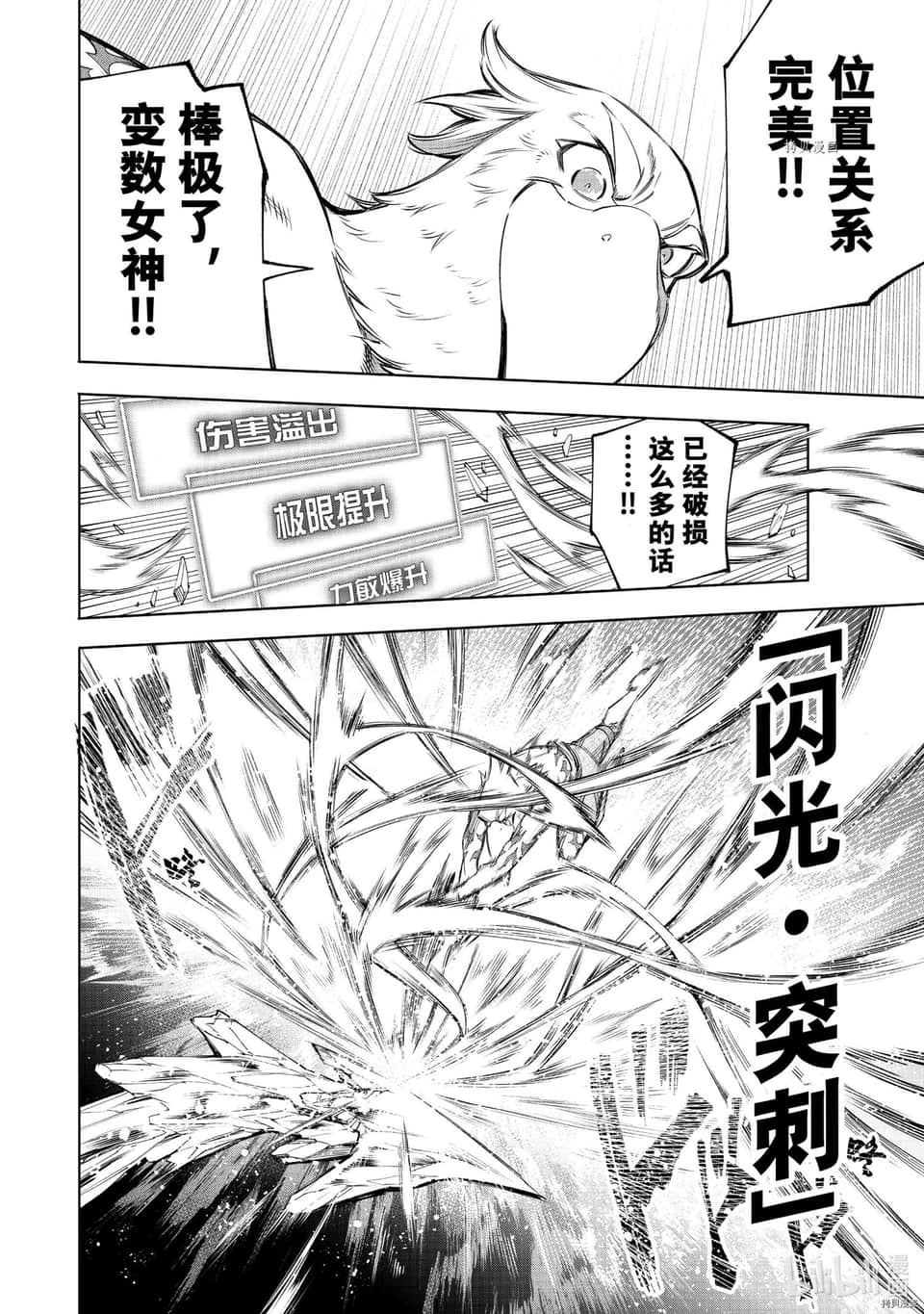 香格里拉边境（漫画）小说插图（1064）