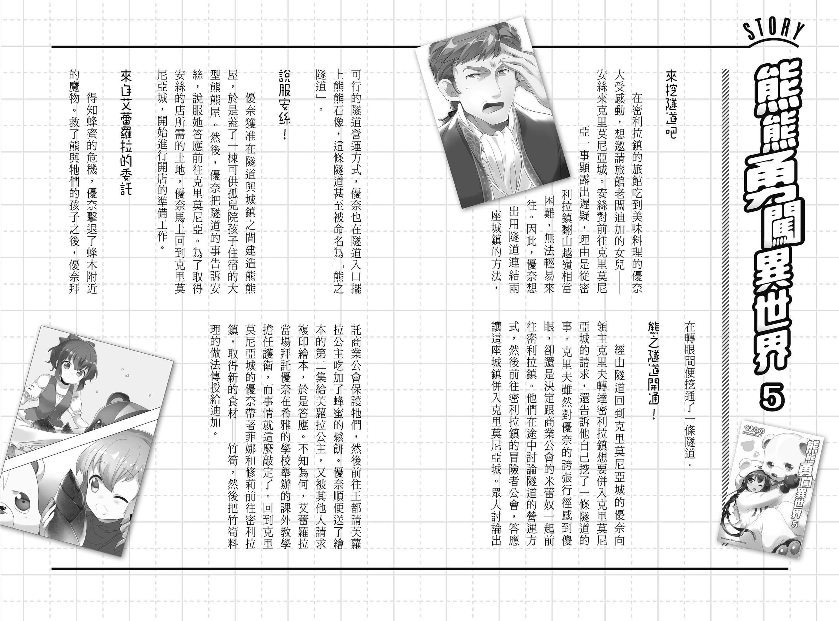 《熊熊勇闯异世界》11.5 15 前往王都 克里夫篇（7net购入特典）插图（1）