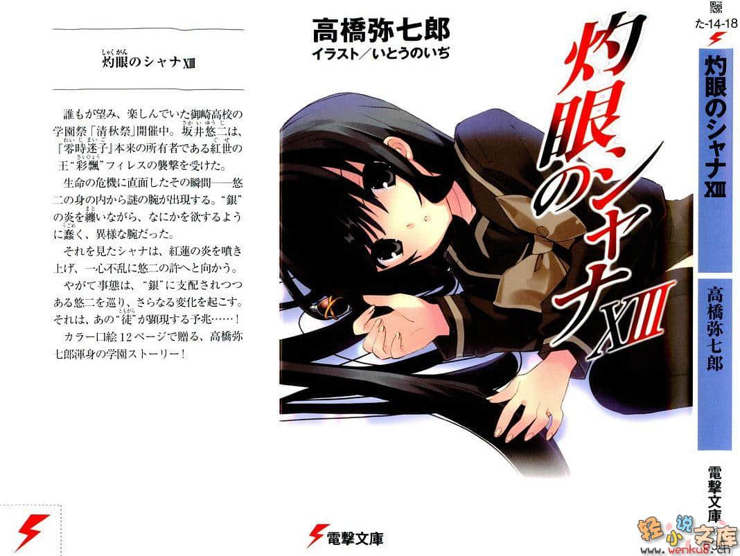 灼眼的夏娜小說插圖（213）