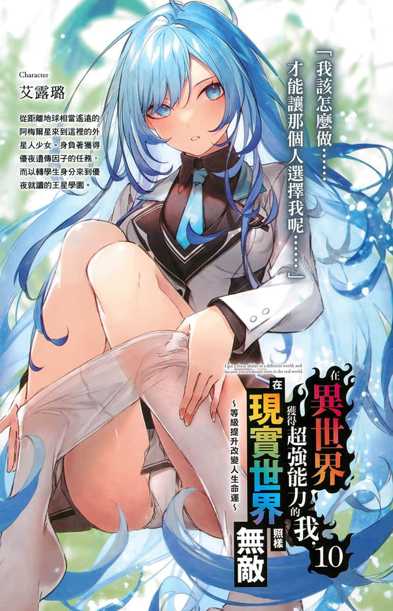 《在異世界獲得超強能力的我，在現實世界照樣無敵 ～等級提升改變人生命運～》10 插圖（2）