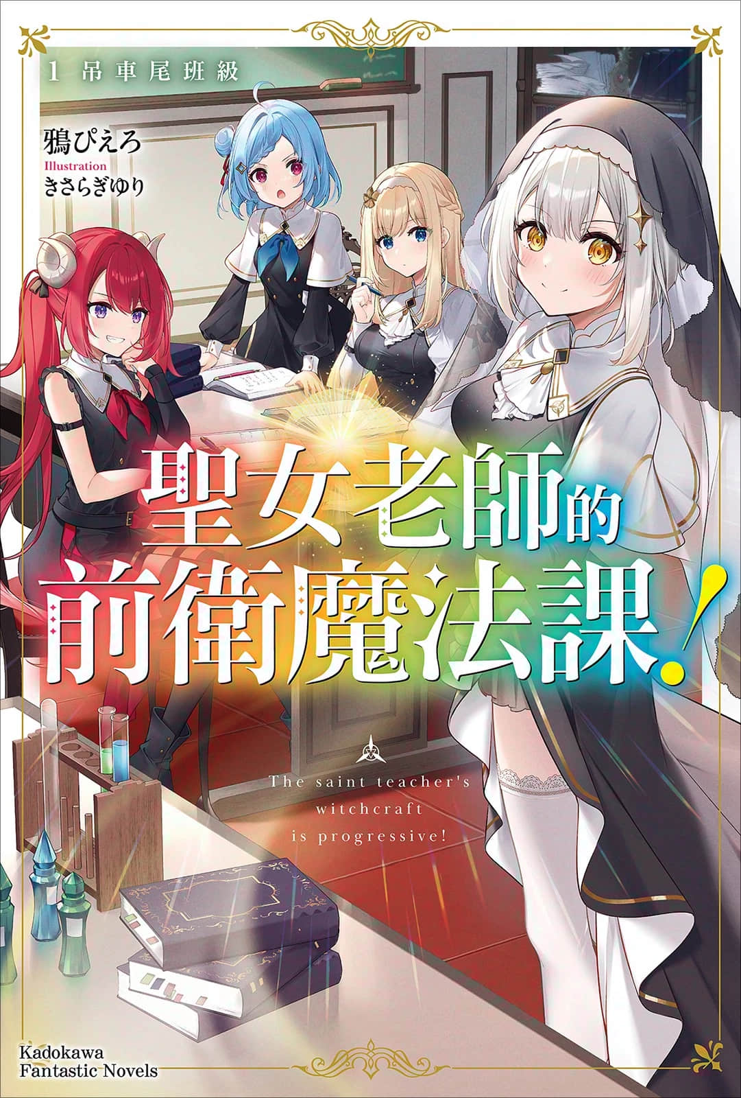 圣女老师的魔法出类拔萃小说插图（7）