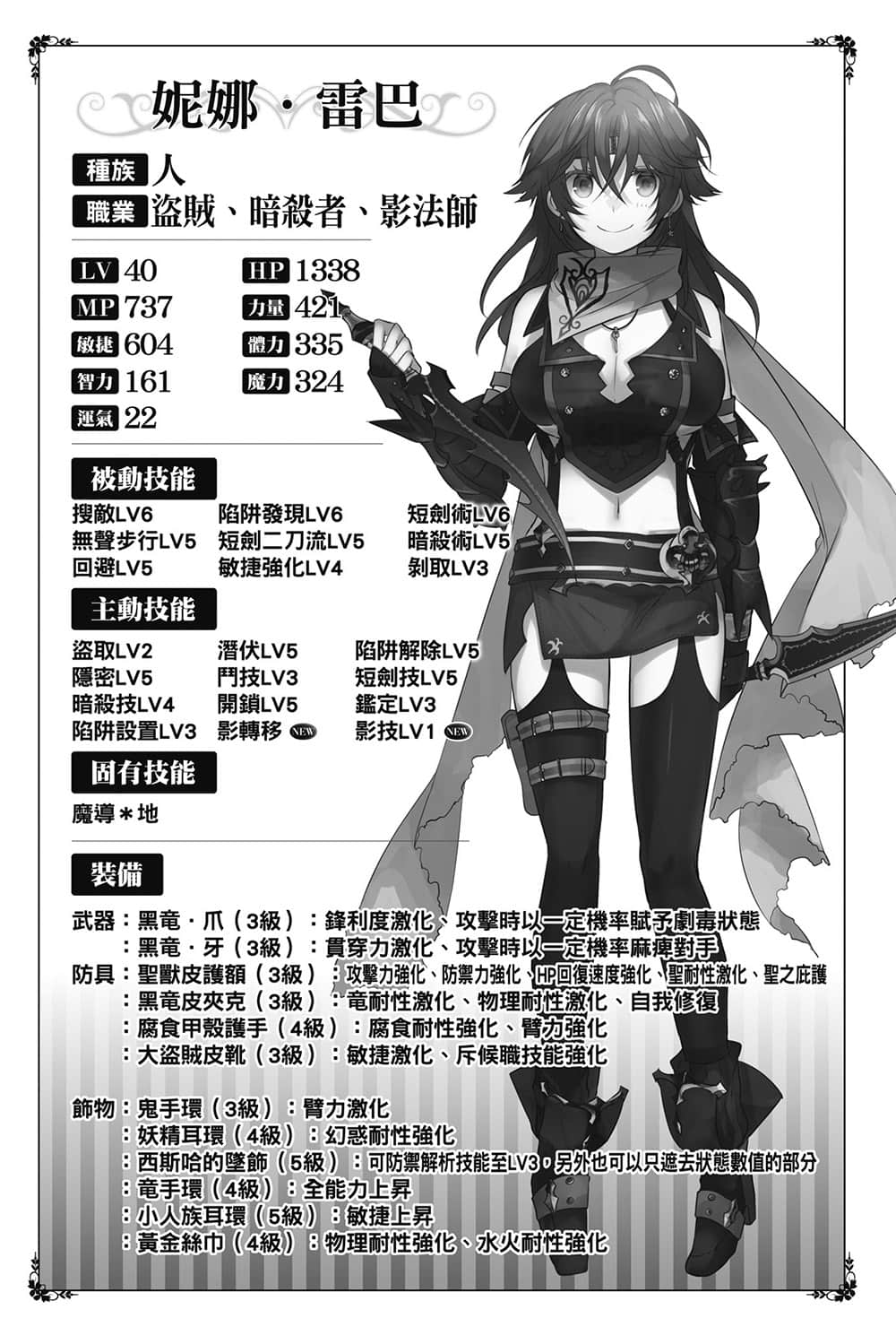 《异界转生强夺战》7 插图（24）